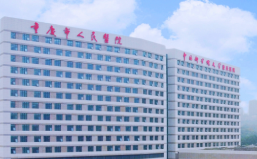 重庆市人民医院整形科价位清单表，口碑/机构资料速来了解！
