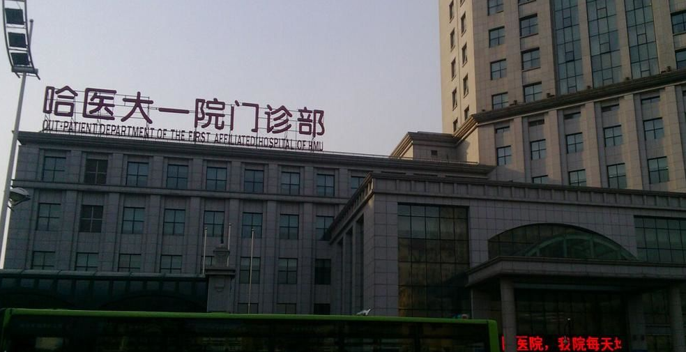 哈医大一院牙科收费怎样？看机构背景资料及案例信息