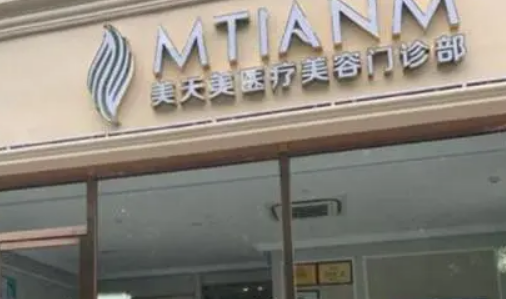 杭州美天美医疗美容医院怎么样？医院信息+简介+价格表全新同步上线!