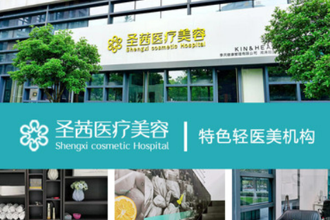 杭州圣茜医学美容门诊部好不好？科室医生信息查看+医院项目价格