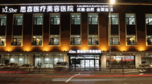 长春市恩喜整形医院价目表一览，优秀医生介绍、经典案例反馈