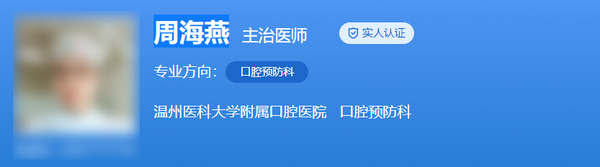 温医大口腔正畸医生推荐名单汇总，牙齿矫正人气专家分享