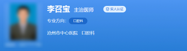 沧州中心医院种植牙哪位医生技术好？李召宝、闫世霞等口碑不俗