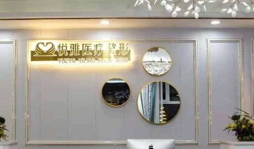 广州晟美悦丽医疗美容门诊部怎么样？医院资料、价格表分享！