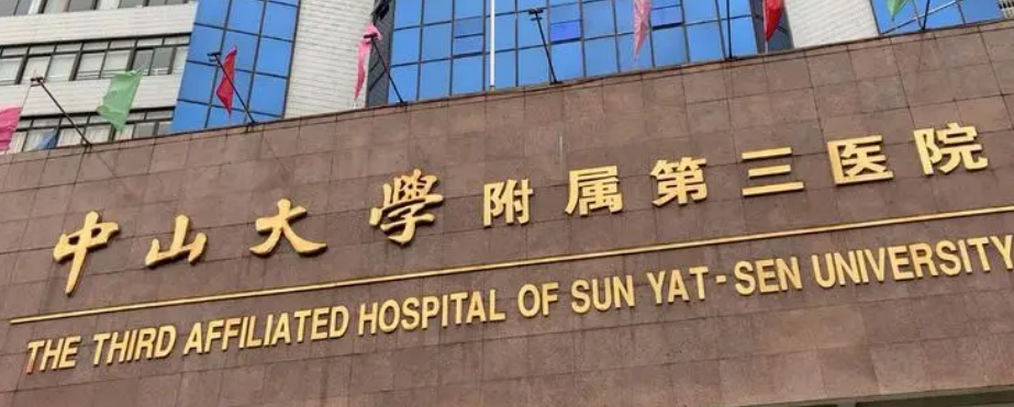 中山三院整形美容科怎么样？简介+价格表全新同步上线!