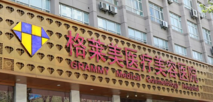 杭州格莱美医疗美容医院怎么样？医院简介/人气项目价格表不容错过！