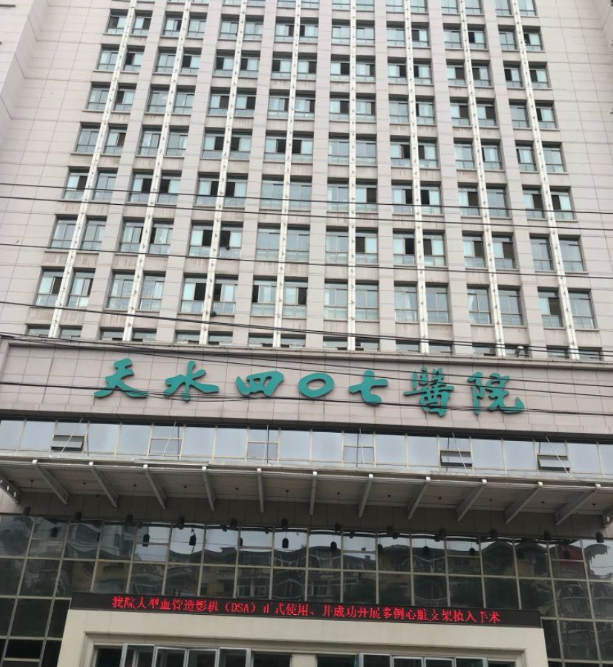 天水407医院整形美容科口碑怎么样？专家信息、详细案例反馈深入分析