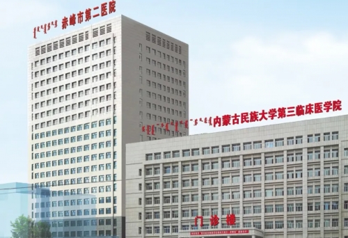 赤峰市第二医院激光美容科价目表，附医院特色项目案例反馈,医院详细简介