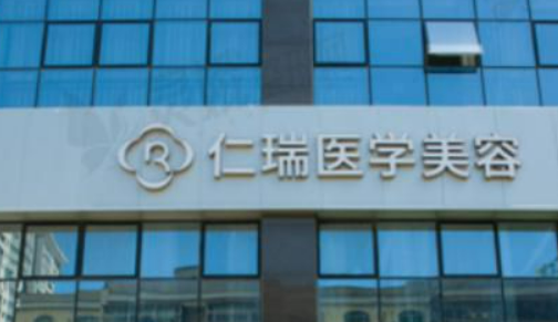 珠海仁瑞医疗美容门诊部么样？介绍及价格分享！