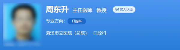 菏泽市立医院口腔科哪个医生好？医生名单信息及案例效果整理