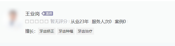 淄博市中心医院牙科医生哪个好？医生技术优势|口碑风格一览