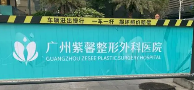 广州紫馨整形医院资料公开，医院资料_项目价格
