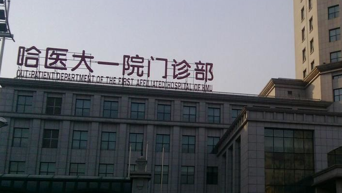 哈医大一院整形美容科怎么预约挂号？整理了医院预约步骤+医院信息资料