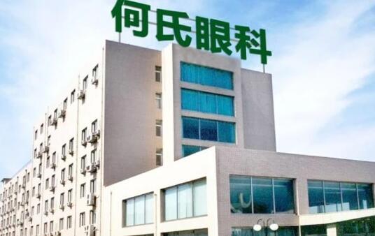 北京何氏眼科医院是不是私立医院？附近视手术案例反馈和医院基本信息