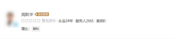 八大处整形眼部好专家有哪些？医生简介/技术优势