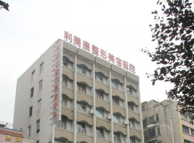 遵义利美康美容医院正规吗？机构简介/口碑医生、医美价格曝光
