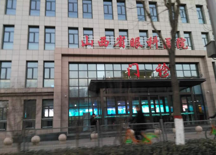 山西省眼科医院近视眼手术收费多少？费用合理，优质医生多多放心选择
