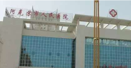 阿克苏第一人民医院整形美容科怎么样？项目价格表及简介一览