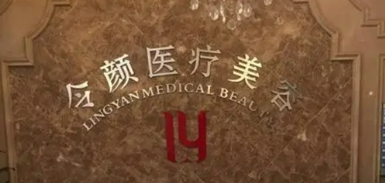 金华永康令颜医疗美容门诊部怎么样？医院简介、医生信息及价格表收费查看！