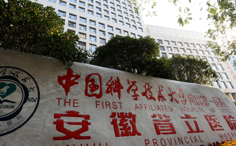 安徽省立医院整形美容科怎么样？医院价格表+坐诊专家医生简介