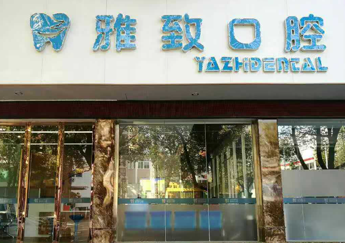 广州雅致口腔门诊部可以牙齿种植吗？全新牙齿种植案例分享你值得拥有~