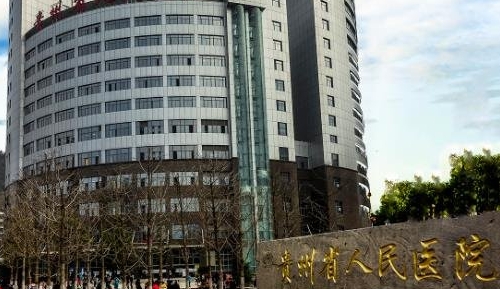 贵州省人民医院医疗美容整形科价目表详细信息，附专家简介/案例效果一览