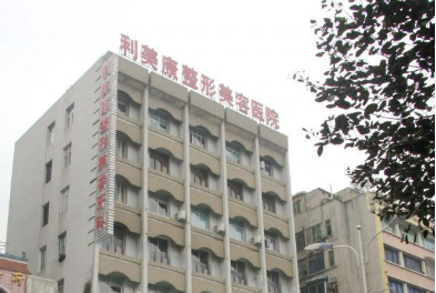 遵义利美康整形美容门诊部正规吗？名单、价格表清单一一测评！