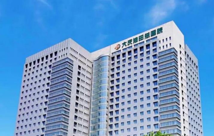 大庆油田总医院整形美容科怎么样？附上鼻部整形案例分享+医院基本信息