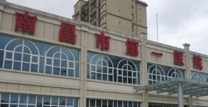 南昌市一医院美容科信息分享、了解收费怎样？
