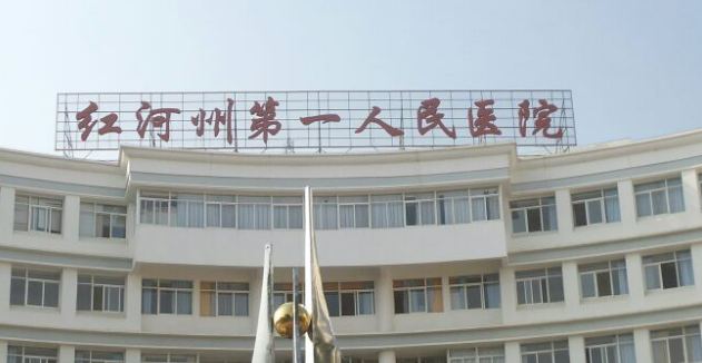 红河州人民医院整形科怎么样？医生介绍、擅长项目/价格表赶紧收藏