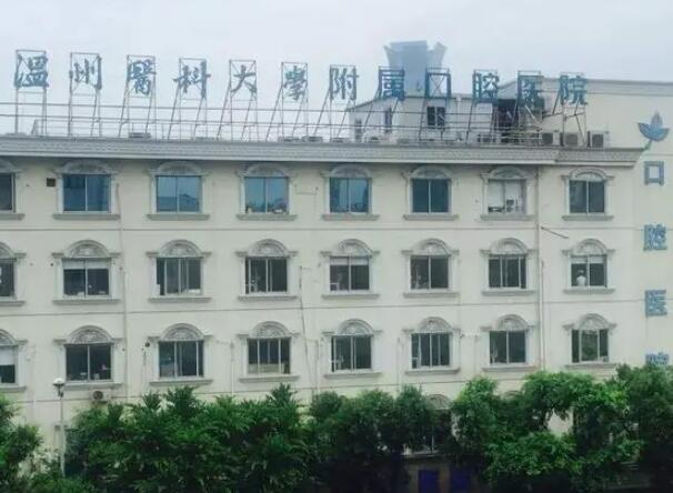 温医大口腔正畸科怎么样？分享矫正牙齿案例反馈附医院科室信息