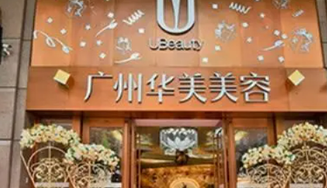 广州华美医疗美容医院怎么样？医生介绍、价格表get