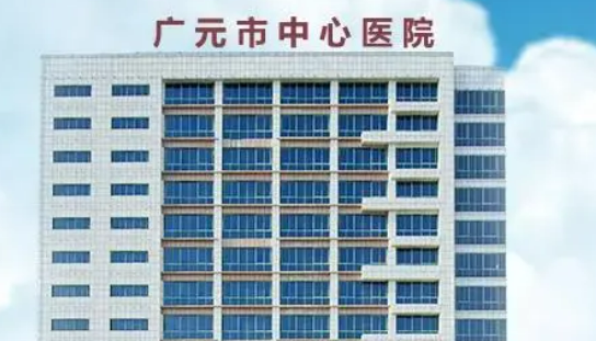 广元中心医院美容整形科详情信息、新版价格表分享
