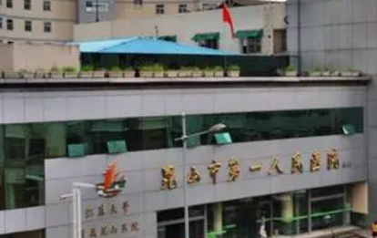 昆山市人民医院整形外科收费标准讲述！含人气医生攻略