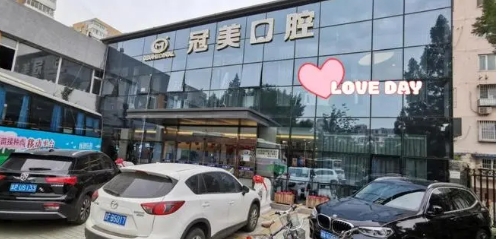 北京冠美口腔医院好不好?专家简介、整牙案例反馈预览