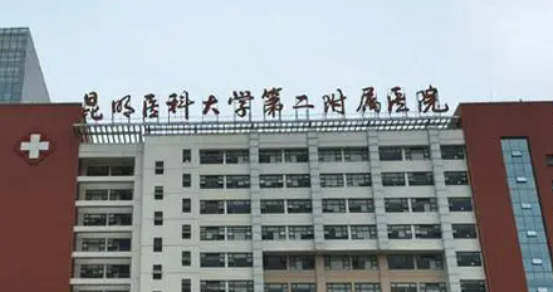 昆医大附二院整形科好吗？从价格表及手术医生擅长介绍