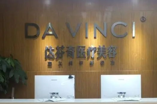 乐山达芬奇医疗美容医院怎么样？简介/特色项目/价格多方面一览！
