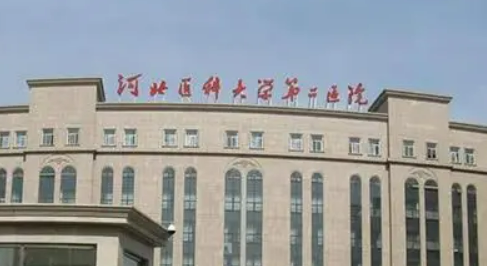 河北医科大学附属第二医院整形美容科怎么样？医院地址详细了解