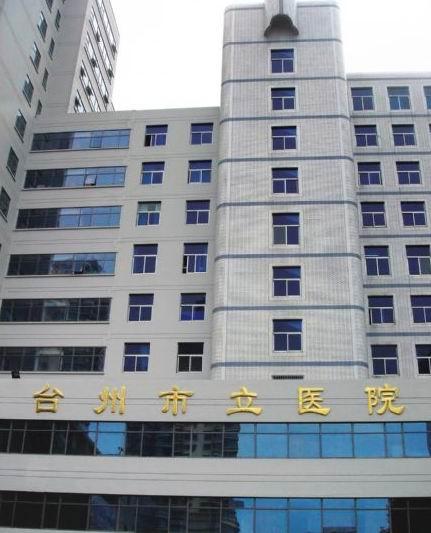 台州市立医院皮肤美容科假体隆胸，实力医院+相关问答+口碑评价