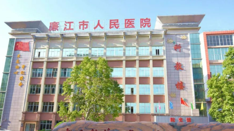 广州廉江人民医院整形外科好不好？看简介及价格参考对比！