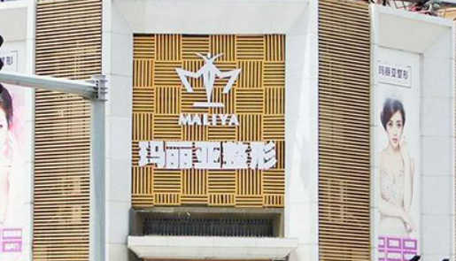 湛江玛丽亚美容医院技术如何？口碑专家介绍_收费标准！