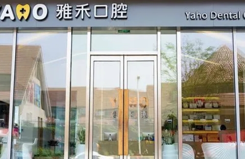 南宁江宁雅禾口腔好不好?内附优秀医生信息、整牙案例效果