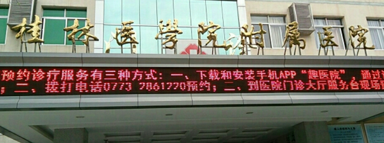 桂林医学院附属医院整形美容科 正规吗？坐诊介绍，靠谱案例一键细看