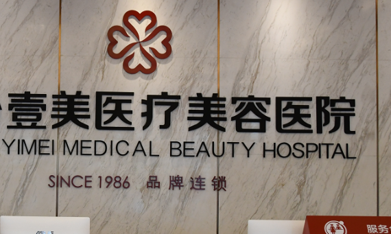 济宁任城壹美天成医疗美容医院口碑技术测评！含医生团队介绍