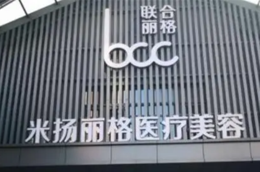 昆山米阳丽格医疗美容门诊部技术好不好？资料详情+价格表一览