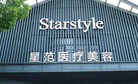 昆山星范医疗美容门诊部好不好？医院介绍/分享简历及价格表