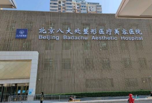 北京八大处疤痕修复科怎么样？疤痕修复知识科普