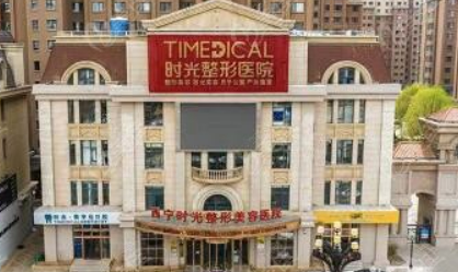 西宁时光整形美容医院怎么样？医院坐诊信息公开！
