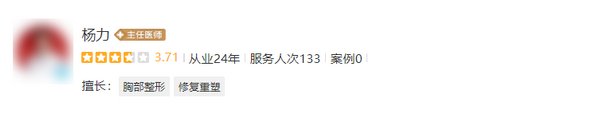 华美杨力做胸怎么样？隆胸术后感受分享|医生资料