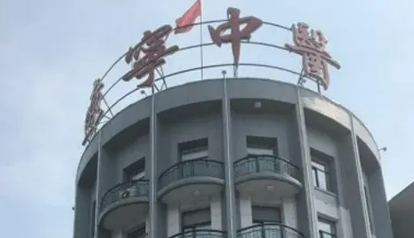 辽宁省中医院医疗美容科怎么样？出示价格表及技术优势参考！